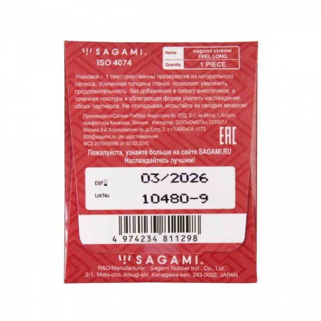 Презервативы Sagami, xtreme, feel long, латекс, 19 см, 5,2 см, 1 шт.