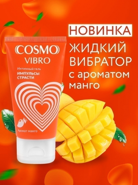 Интимный гель COSMO VIBRO TROPIC для женщин