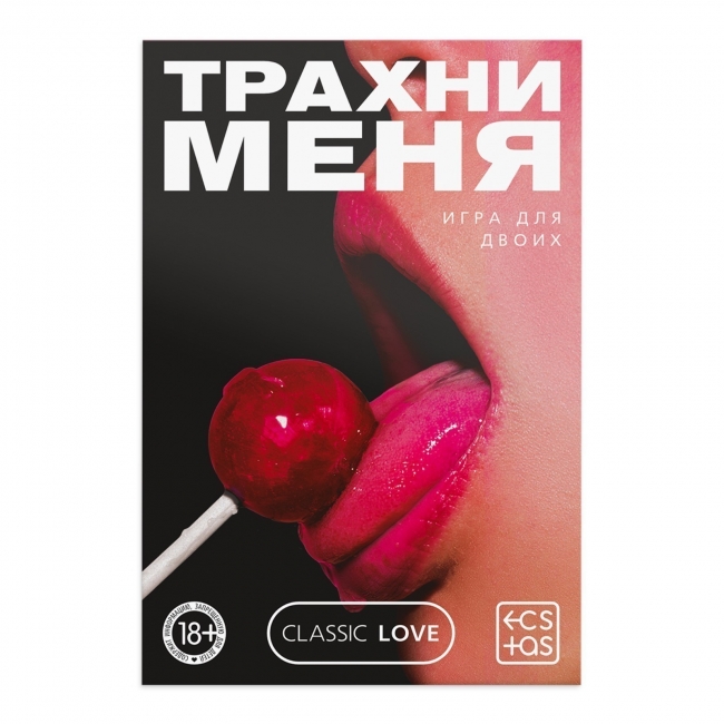 ИГРА ДЛЯ ДВОИХ ТРАХНИ МЕНЯ со скретч-слоем