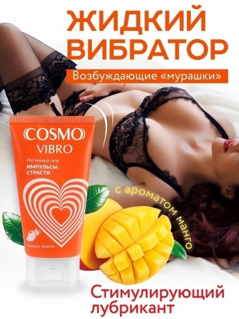 Интимный гель COSMO VIBRO TROPIC для женщин